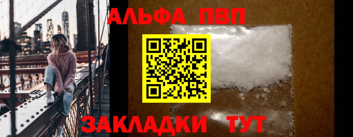 Альфа ПВП крисы CK Елизово