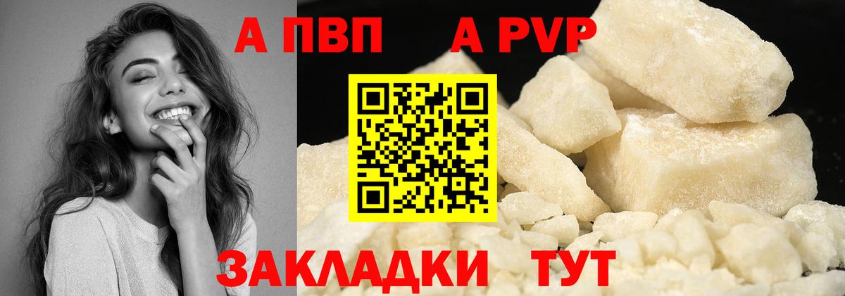 A PVP  APVP кристаллы  Елизово  Вход с VPN  A PVP СК 