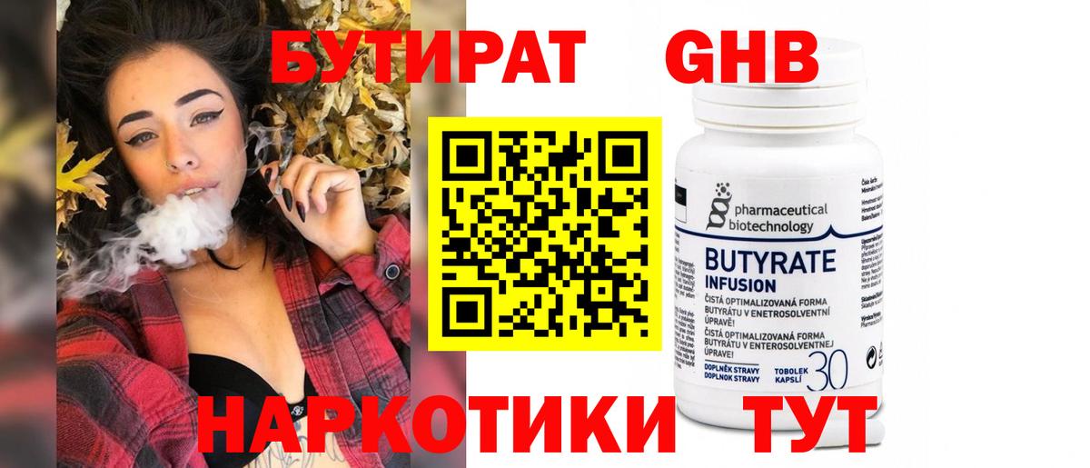 БУТИРАТ буратино Елизово