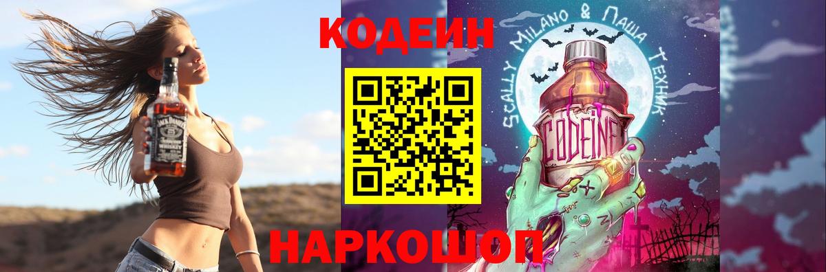 Елизово  Кодеиновый сироп Lean напиток Lean (лин)  Вход с VPN  закладка  Кодеин напиток Lean (лин) 