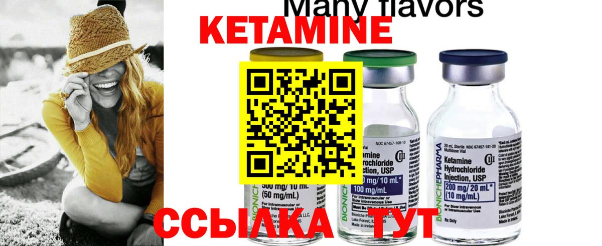 КЕТАМИН VHQ Елизово