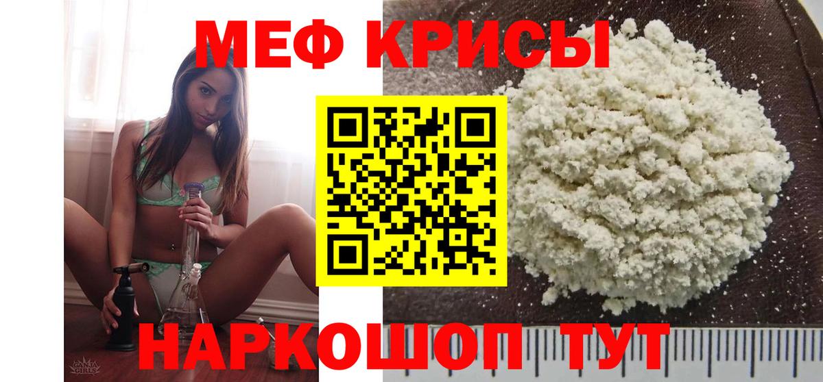 Меф мяу мяу Елизово