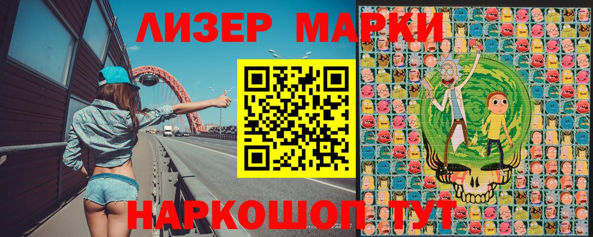Наркотические марки 1,5мг Елизово